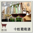 Tokachi wine